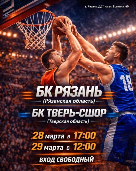 БК «Рязань» дома сыграет с командой Твери